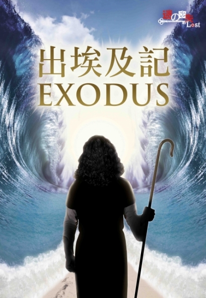 Escape Game Exodus, Lost HK. Hong Kong.