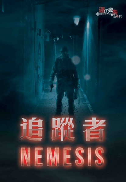 Escape Game Nemesis, Lost HK. Hong Kong.